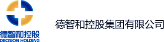德智和控股有限公司